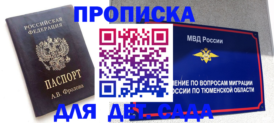 временная регистрация в квартире в Удачном