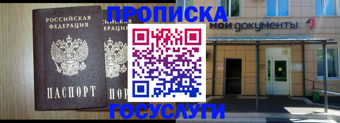 временная регистрация купить в Удачном