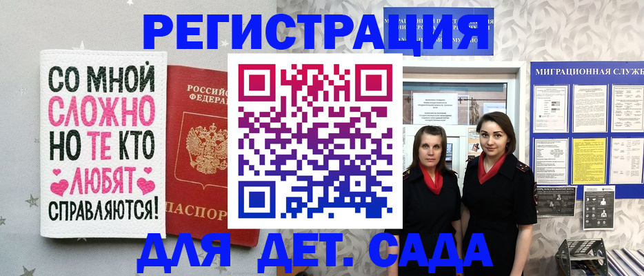 временная регистрация для всех в Удачном